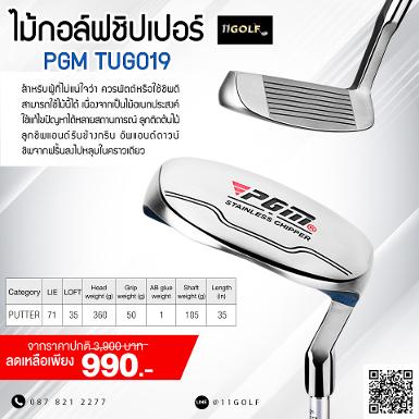 รหัสสินค้า PGM TUG019 ไม้กอล์ฟพรีเมี่ยม!!! ราคาถูกที่สุดในประเทศไทย!!! CHIPPER ONE WAY PGM TUG019