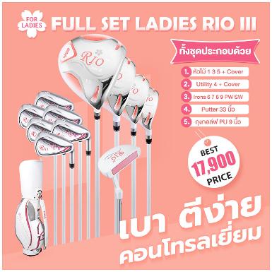 รหัสสินค้า LTG038 ไม้กอล์ฟพรีเมี่ยม!!! ราคาถูกที่สุดในประเทศไทย!!! FULL RIO III GOLF CLUBS COMPLETE