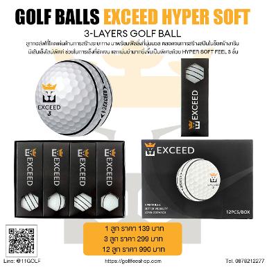 รหัสสิค้า QP-EX001-2 ลูกกอล์ฟพรีเมี่ยม!!! ราคาถูกที่สุดในประเทศไทย!!! GOLF BALL EXCEED HYPER SOFT  3